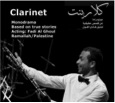 Fadi Al Ghoul - The Clarinet